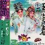 经典黄梅戏：玉堂春（珍藏版）（6VCD）