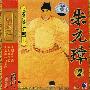 历史人物传记明太祖：朱元璋2（VCD）