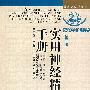 实用神经精神科手册(第三版)