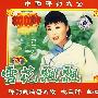 中国评剧大全:雪花飘飘(全剧)(2VCD)