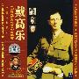 历史人物传记:戴高乐(VCD)