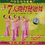 7天踢打健康舞(VCD)