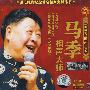 马季相声大师(VCD)