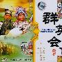 国剧精萃:群英会(3VCD)