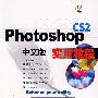photoshop CS2中文版实用教程