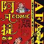 阿凡提故事Comic版系列之四  —— 卖树荫