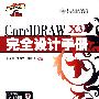 易学巧用——CoreIDRAW X3完全设计手册