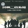 经典二战系列[精装收藏版]（6DVD）