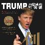 创——TRUMP10堂成功培训课（美国商界巨子特朗普的商业法则）