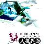 人机界面设计与应用