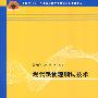 现代热物理测试技术（全国工程硕士专业学位教育指导委员会推荐教材）