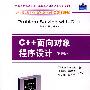 C++面向对象程序设计（第6版）（大学计算机教育国外著名教材系列（影印版））