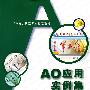 AO应用实例集