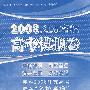 2008江苏名校高考模拟卷.化学