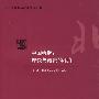 中国崛起：理论与政策的视角        (北京大学国际战略研究丛书)