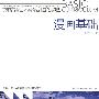 漫画基础