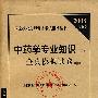 2008中药学专业知识(二)全真模拟试卷.执业药师资格考试