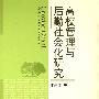 高校管理与后勤社会化研究