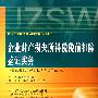 企业财产损失所得税税前扣除鉴证实务