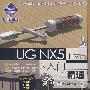 UG NX 5中文版从入门到精通(1CD)