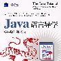 Java 语言导学(第4版)(英文版)