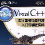 Visual C++数字图像处理开发入门与编程实践(含光盘1张