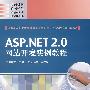 ASP.NET 2.0网站开发实例教程