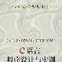 C语言程序设计与实训(高职高专)\闻红军