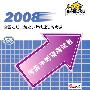 2008全国注册二级建造师执业资格考试考前冲刺预测试卷  建设工程法规及相关知识