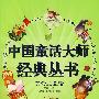 中国童话大师经典丛书：汤素兰童话
