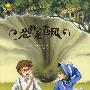 神奇树屋23·恐怖龙卷风