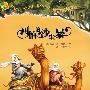 神奇树屋34·可怕的沙尘暴