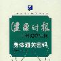 身体通关密码