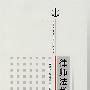 律师法教程(新编)