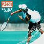 2008运动丛书——网球