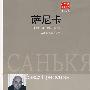 萨尼卡