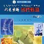 彩色图解当代科技丛书生命科学