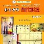 彩色图解当代科技丛书物质科学