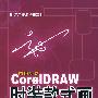 corelDRAW时装款式画(附盘)