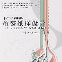 童装纸样设计
