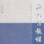 物权法教程