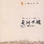 走向圣城