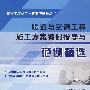 暖通与空调工程施工方案编制指导与范例精选含（1CD）