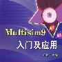 Multisim9入门及应用