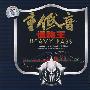 重低音慢嗨王（德国版）（CD）