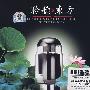 聆听东方：HIFI监听王III（CD）