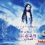 莎拉布莱曼：月光女神（CD）