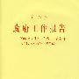 政府工作报告——2008年3月5日在第十一届全国人民代表大会第一次会议上