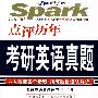 2009点评历年考研英语真题