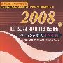 2008年中医执业助理医师资格考试复习指南